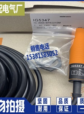 实拍全新 IG5712 IG5557 IG5345 IG5744 IG5346 电感式传感器