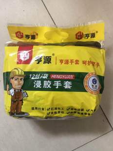 发泡王浸胶加厚耐磨防滑手套劳保塑胶橡胶带胶工作劳动防护工地