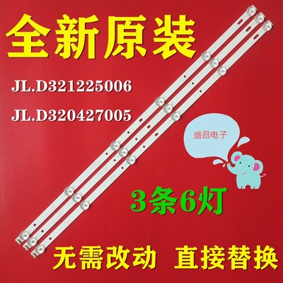 组装机LT3288D 灯条JL.D321225006-T 32寸6灯液晶电视背光LED