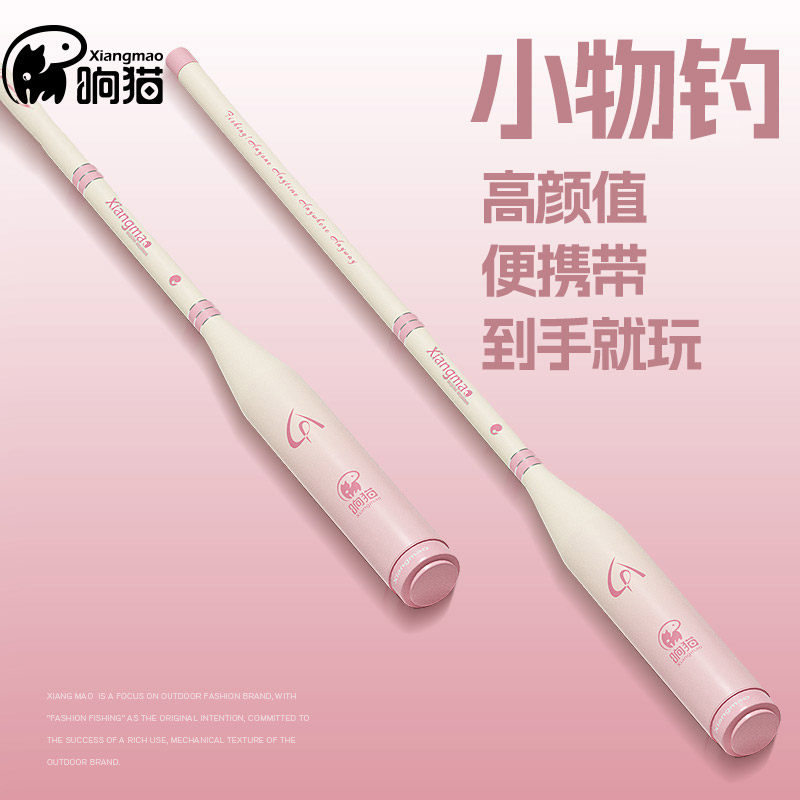 响猫小物钓鱼竿溪流竿短节竿女生鱼竿套装白条微物户外迷你小手竿