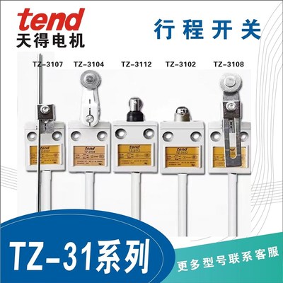 天得防水行程开关TZ-3107 3108 3112 3104 3166 3102原装限位器
