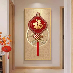 中国结玄关带灯福字装饰画入户画正对门旺运挂画尽头走廊过道壁画