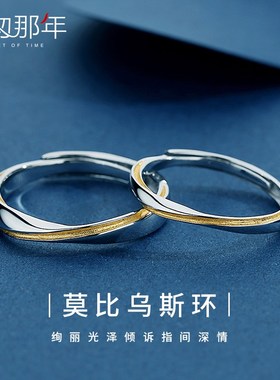 撞色莫比乌斯环情侣戒指一对男女纯银对戒开口日式轻奢定制刻字