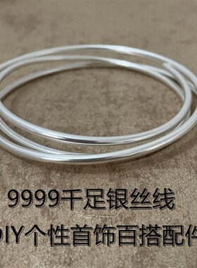 9999银丝线diy999银线木头戒指镶嵌线材导电手工材料银饰编织配件