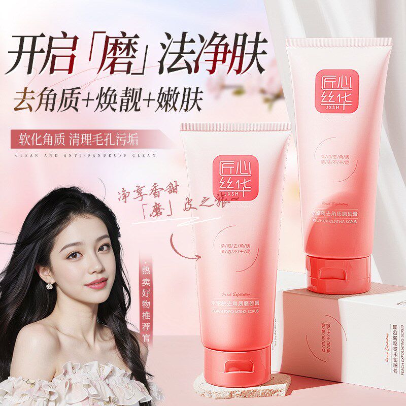 匠心丝华水蜜桃去k角质磨砂膏温和清洁身体搓泥宝磨砂膏现货