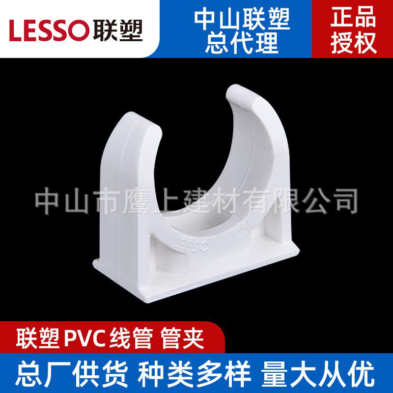 联塑pvc鞍型管卡线管配件白色20 25管夹4分/6分U型管卡厂家