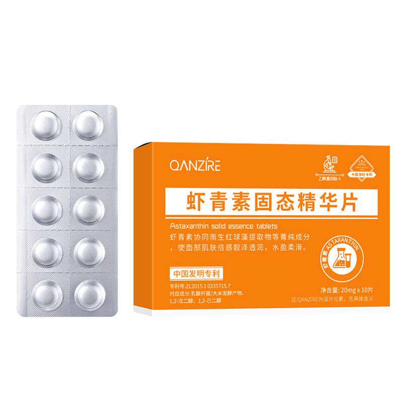 倩滋虾青素固h态精华片维生素C透明质酸钠养肤护肤水润冻干片精华