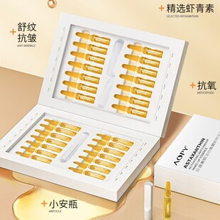 AOPY虾青素抗氧塑颜精华液抗初老熬夜玻色因淡R纹紧致多肽安瓶原