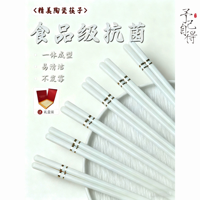 景德镇陶瓷筷子家用高档抗菌防霉骨瓷礼盒官方正品新款高端瓷套装,餐饮具,筷子,淘宝优惠券,粉丝福利购,淘宝优惠卷