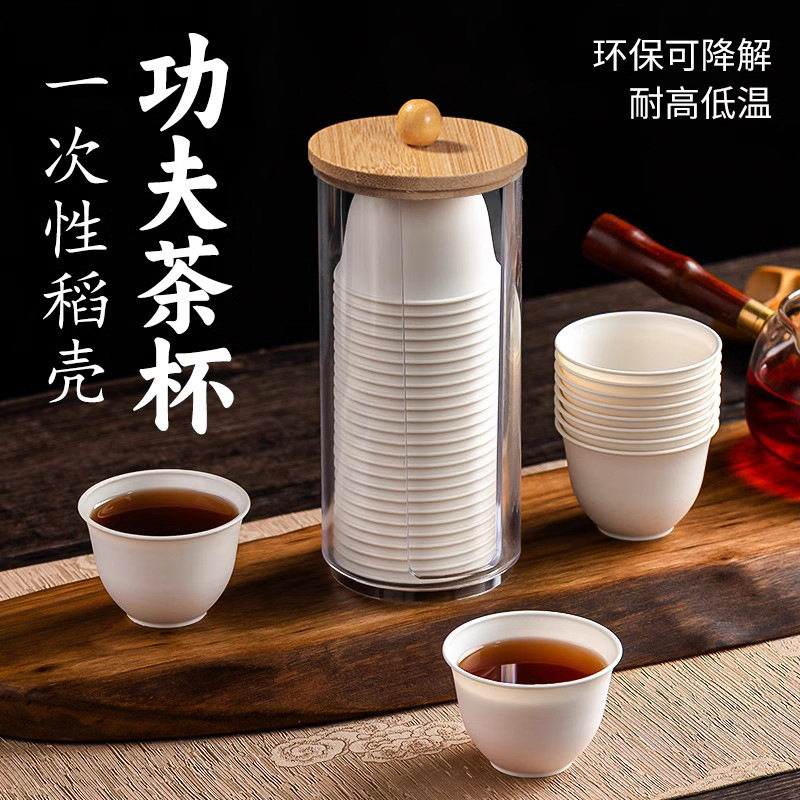 稻壳一次性茶杯加厚可降解功夫茶杯家用待客茶杯高档品茶杯耐高温,餐饮具,一次性茶具,淘宝优惠券,粉丝福利购,淘宝优惠卷