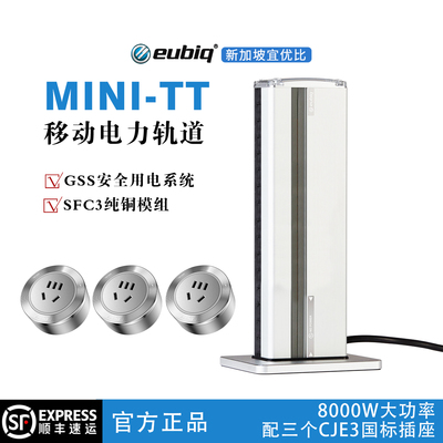 Eubiq宜优比铝合金轨道插座