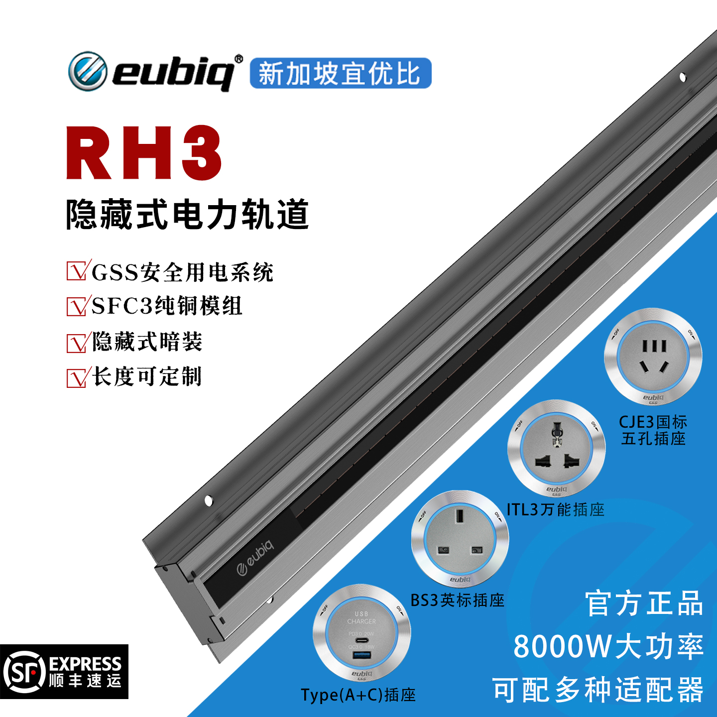 RH3嵌入式轨道插座USB充电蓝牙