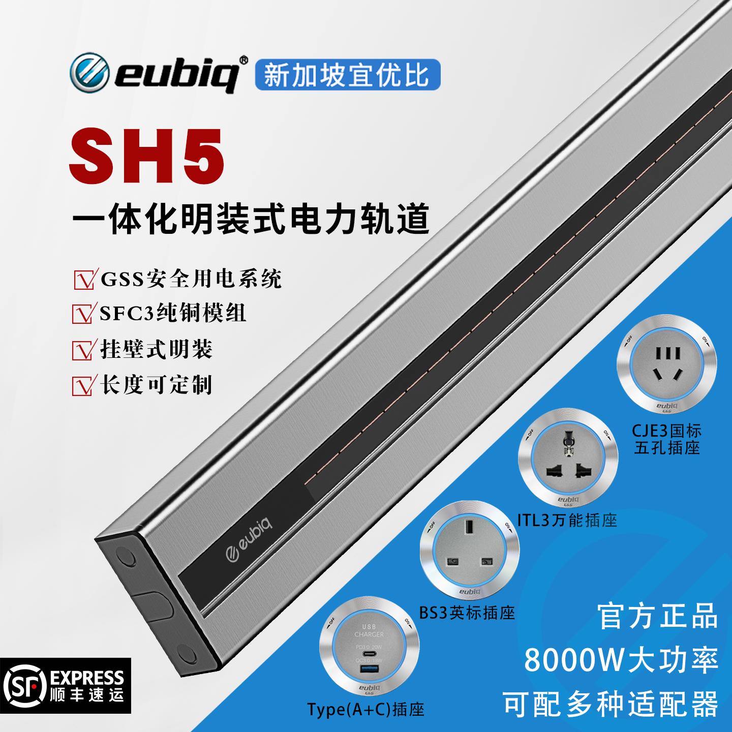 eubiq宜优比电力轨道明装壁挂式