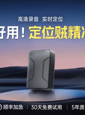 北斗gps定位器车辆追跟定仪器车载监控听器汽车追踪录音防盗神器j