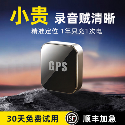 【2025年11月新升级】gps听录音