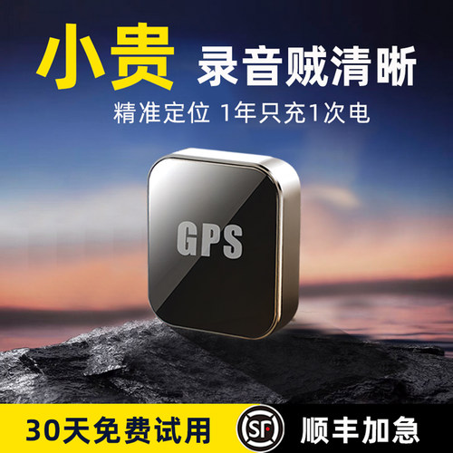 【2025年11月新升级】gps听录音
