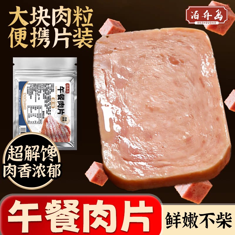 午餐肉片50g单独包装三明治专用儿童火腿肉片装开袋即食
