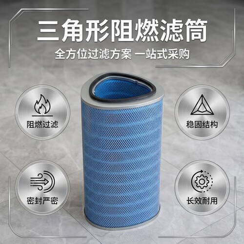 厂家P034303蓝色纳米阻燃三角形空气滤筒耐高温木浆纤维除尘滤芯
