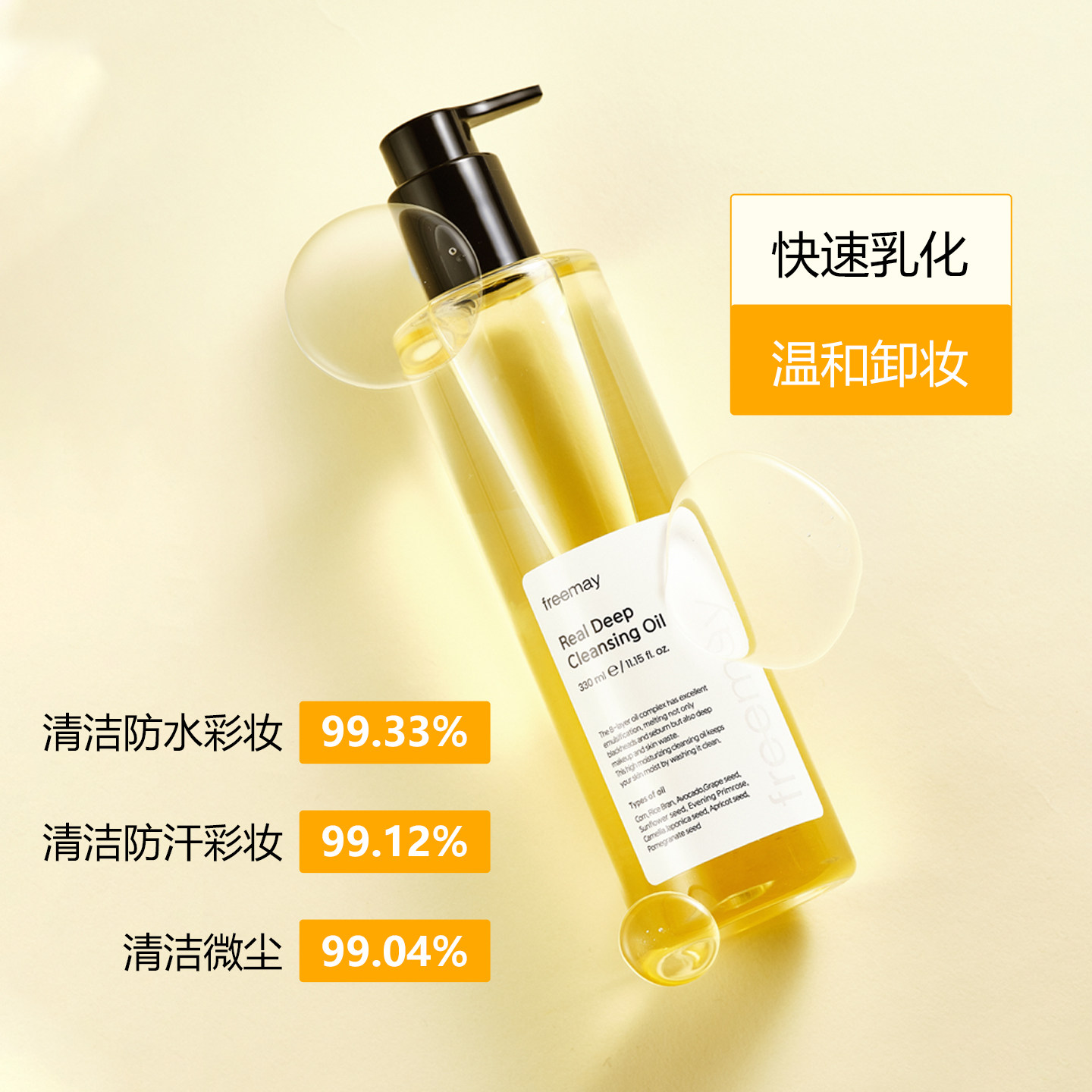freemay后莉美韩国进口深层卸妆油 330ml官方旗舰店