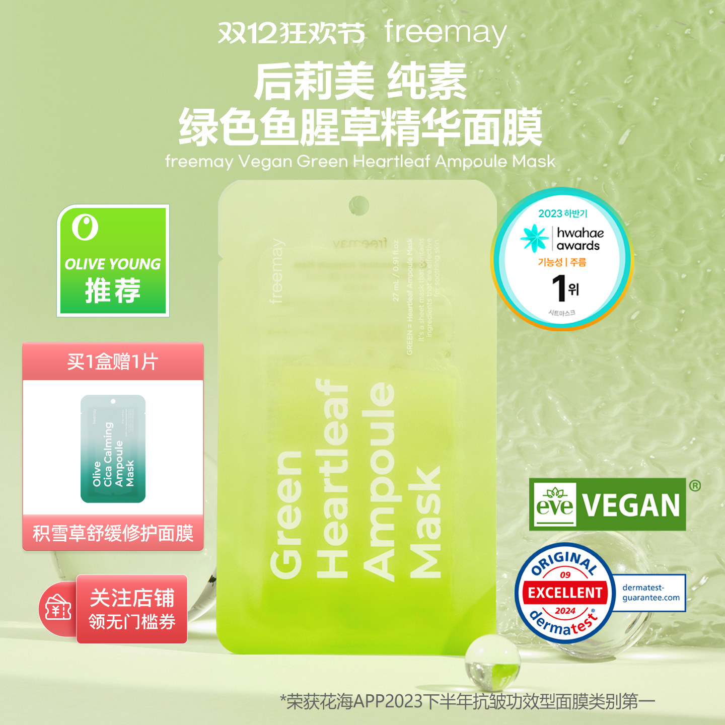 freemay后莉美韩国进口鱼腥草安瓶面膜补水保湿olive young推荐