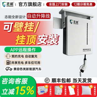 志能吊顶吊装 7KW家用充电桩新能源汽车充电桩 自动伸缩通用升降款