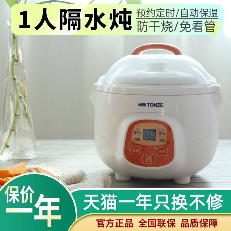 天际1人份电炖锅陶瓷隔水炖盅0.7L婴儿BB煲慢炖锅煮粥锅DGD7-迷你