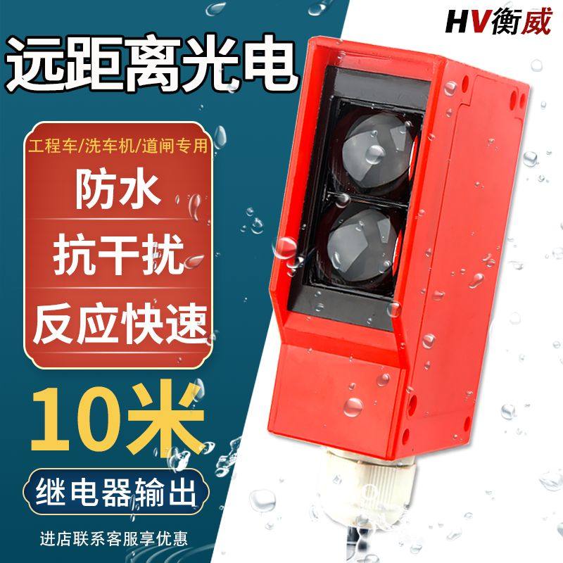 红外线感应漫反射光电开关防水远距离工程洗车轮机车辆人体传感器