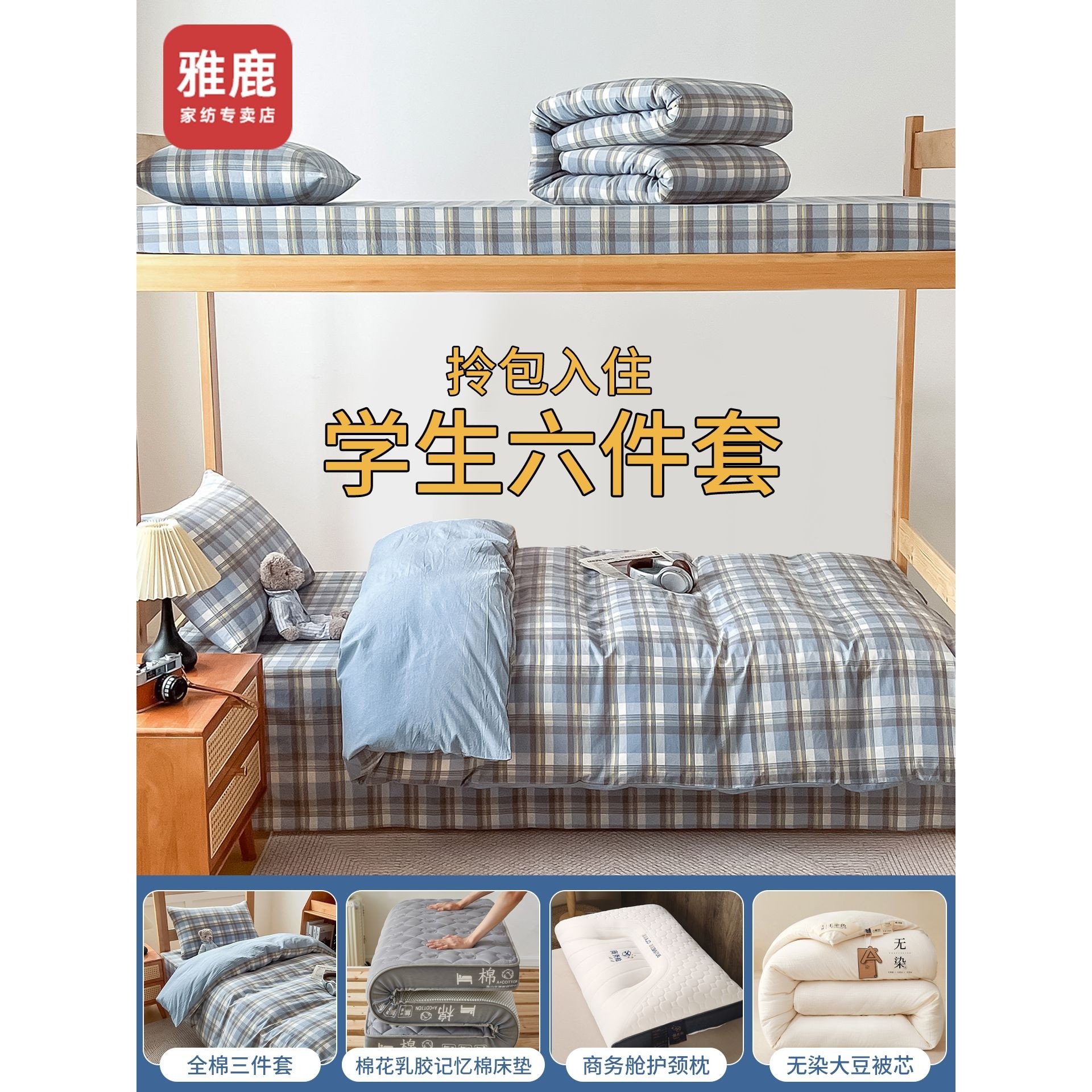 床上三件套纯棉床单被套被子一整套大学生宿舍床品六件套,床上用品,床单,淘宝优惠券,粉丝福利购,淘宝优惠卷