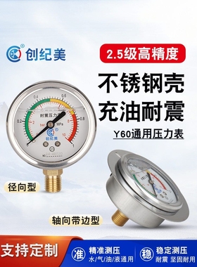 YN-60径向轴向耐震压力表油压表空压机0-60mpa抗震液压气压表