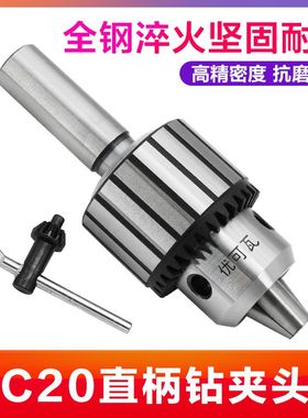 铣床钻夹头C20直柄套装钻床夹头1-13B163-16B18夹头套装夹钻头