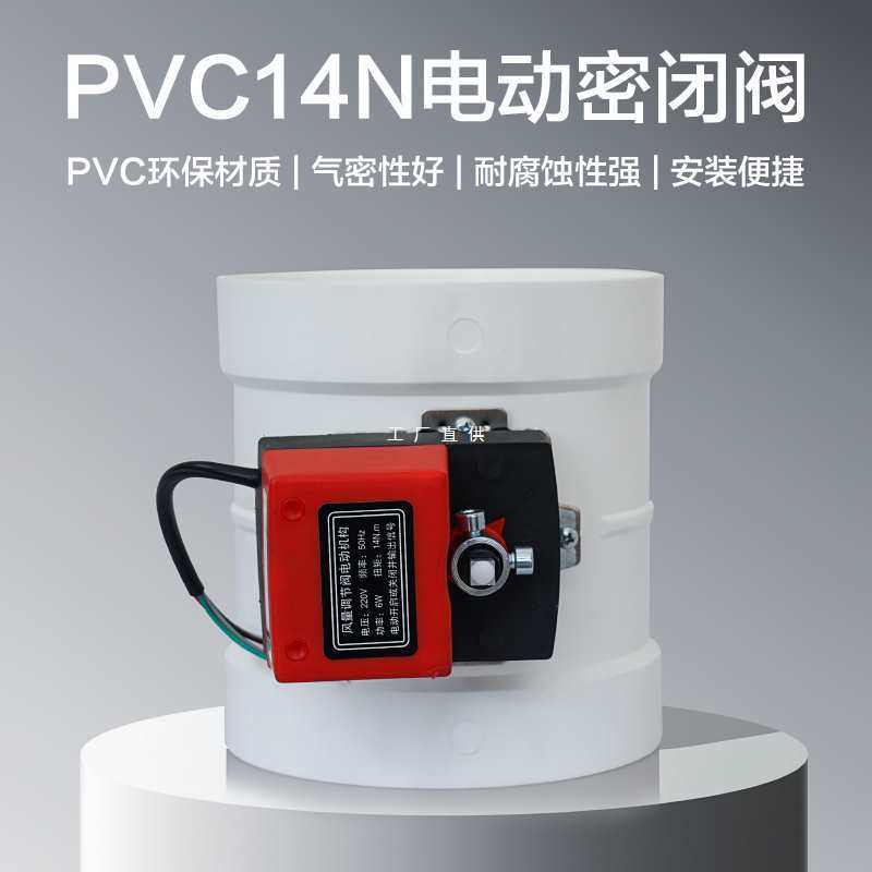 桐宇PVC密闭电动风阀风量调节阀 模拟量断电弹簧复位阀止逆阀蝶阀,五金/工具,阀门执行器,淘宝优惠券,粉丝福利购,淘宝优惠卷