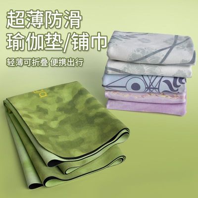瑜伽垫布铺巾防滑可折叠便携超薄款橡胶瑜珈地毯旅行健身垫可机洗