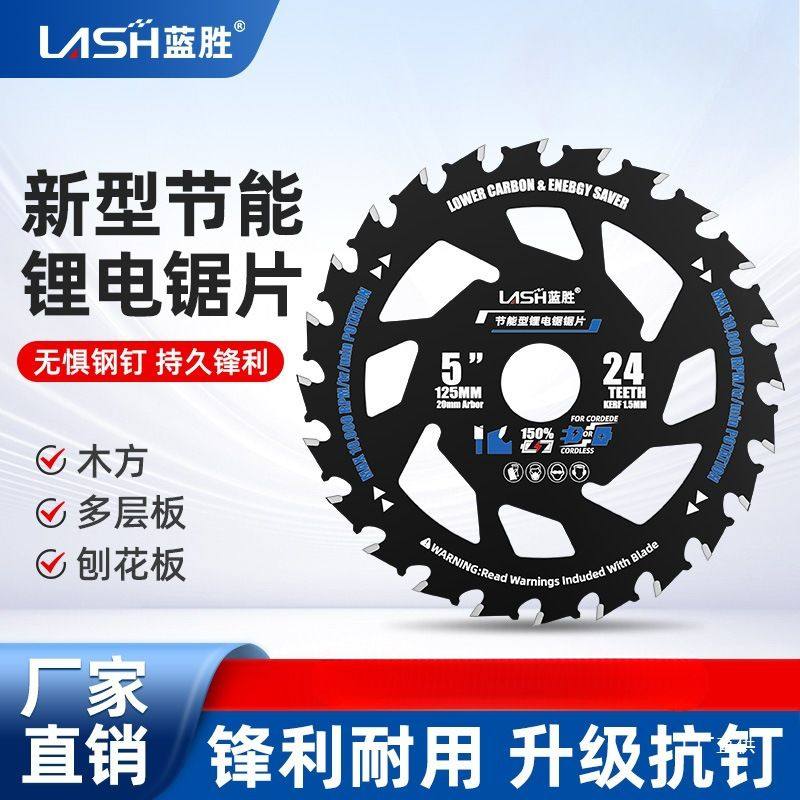 蓝胜锂电锯锯片木工专用4/5/5.5/6寸角磨机手提电圆锯合金切割片