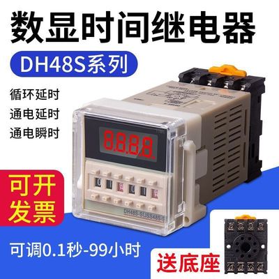数显时间继电器DH48S-S循环延时220V12V24V控制器定时