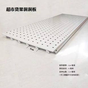 洞洞板超市货架背板带孔背板平面背板铁质背板超市货架配件大全件