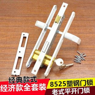 塑钢门锁8525老式平开门执手锁把手锁插芯锁塑料阳台门锁房门锁具
