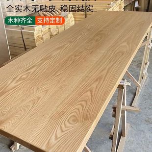 实木桌板橡木板黑胡桃木板樱桃木板榉木板桌面板台面定 制原木大