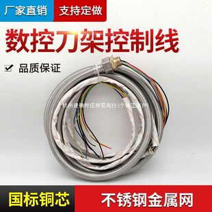 数控电动刀架控制线新墅宏达不锈钢11芯金属网线三和文昌刀架线