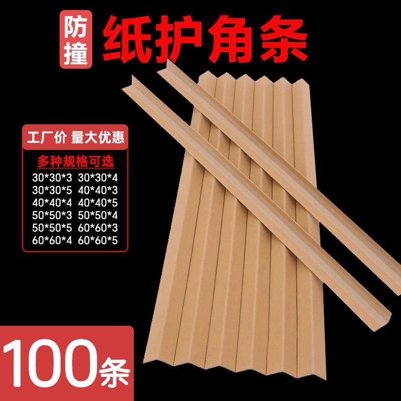 纸护角条L形防撞护墙面角阳角保护瓷砖相框家具快递打包护角直角,基础建材,护墙角,淘宝优惠券,粉丝福利购,淘宝优惠卷