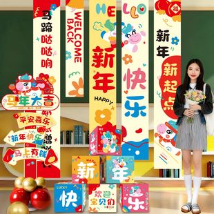 2026年新年挂布条幅学校教室室内装扮马年元旦挂饰氛围场景布置用