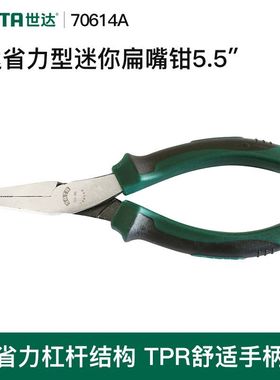 世达工具迷你钢丝钳小尖嘴钳70611A 70612A 70613A 70614A 70615A