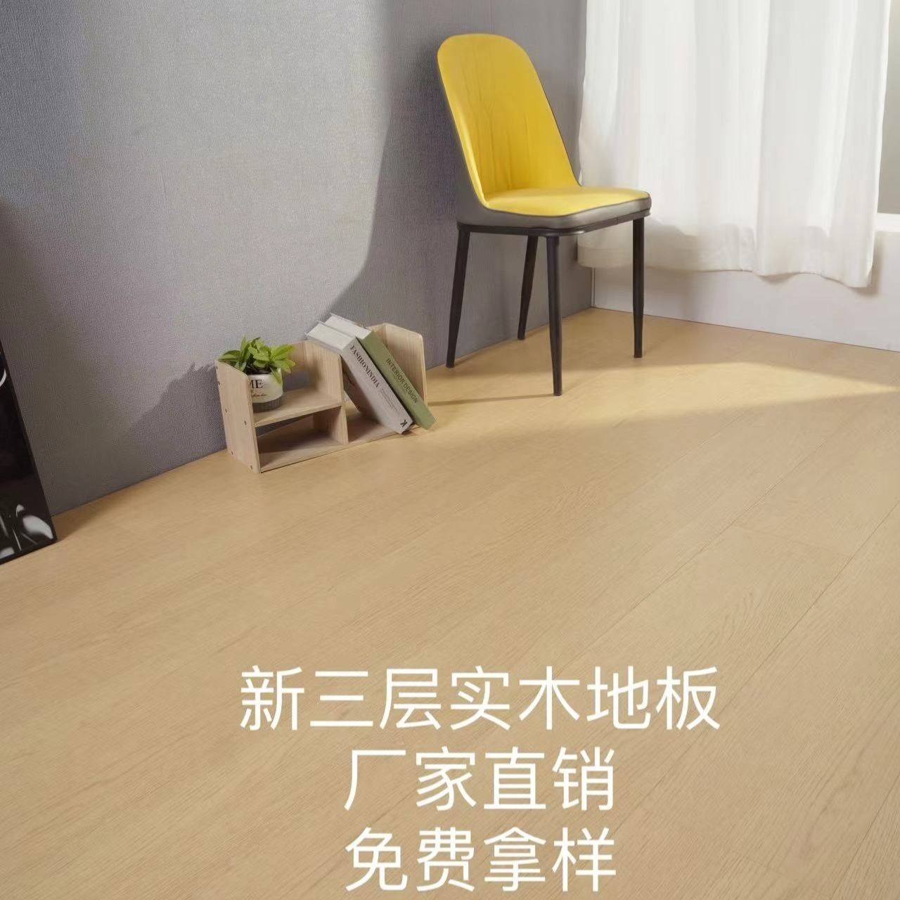 新三层实木复合木地板多层地暖家用耐磨厂家直销绢花合格