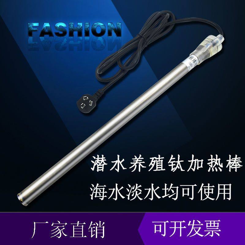 虾塘养殖用钛加热棒海水自动恒温电热棒鱼缸海鲜池养虾控温管鱼塘,宠物/宠物食品及用品,加热/保温设备,淘宝优惠券,粉丝福利购,淘宝优惠卷