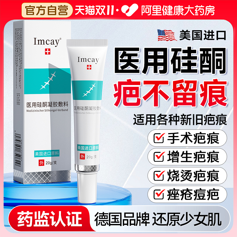 【德国品牌】7天修复除疤膏NO.I