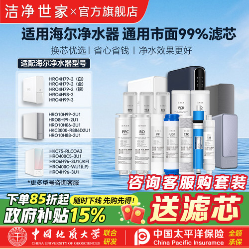 洁净世家适用海尔净水器滤芯/hro5030/hro400svm1ro反渗透pcb滤芯