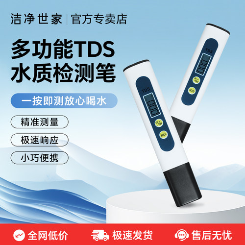 TDS水质检测笔饮用水高精度家用生活纯净自来水多功能硬度测试仪