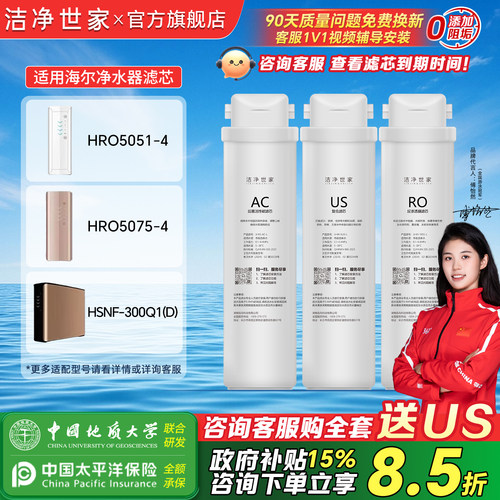 洁净世家适用海尔净水器滤芯HRO5051-4/HRO5075-4/HSNF-300Q1机RO