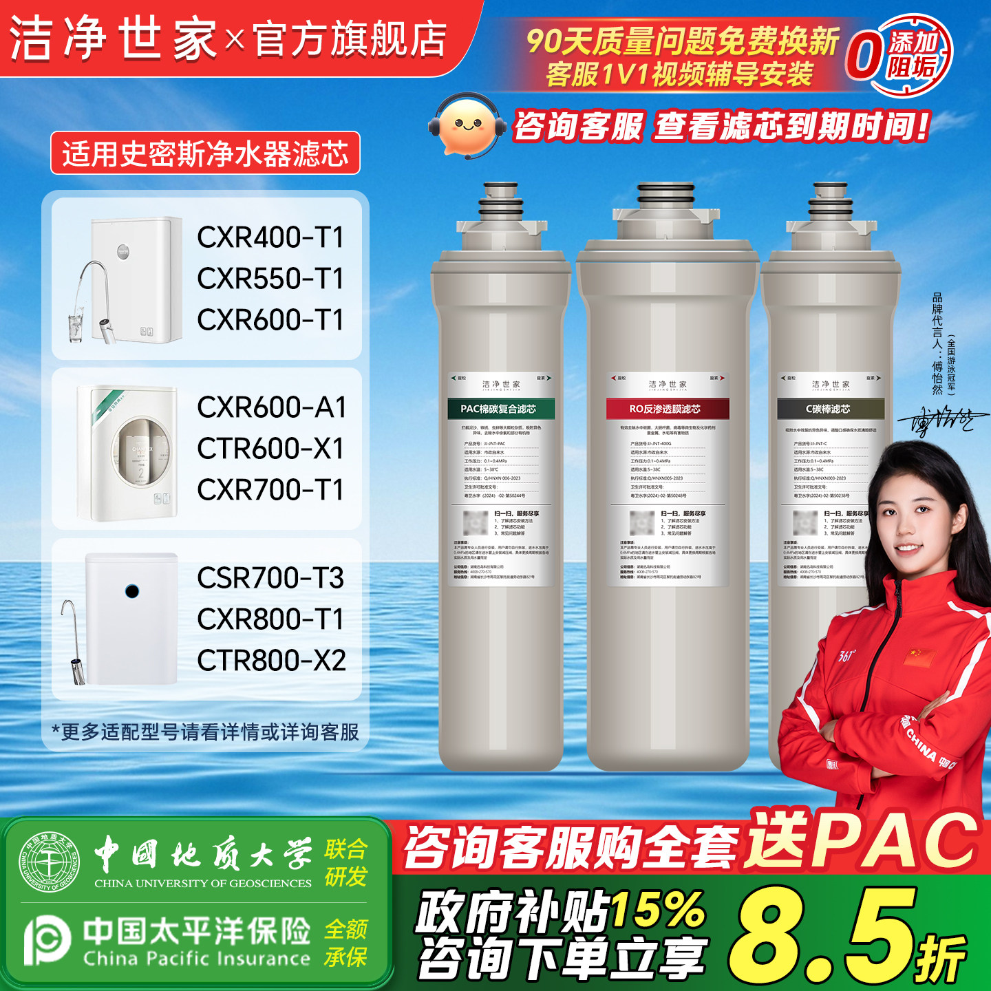 洁净世家适用史密斯佳尼特净水器净水器