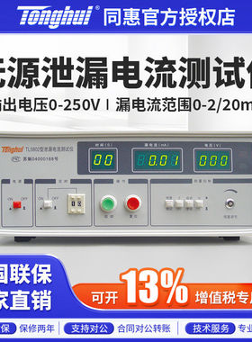 Tonghui同惠无源三相泄漏电流测试仪TL5802/TL5802S外接调压器
