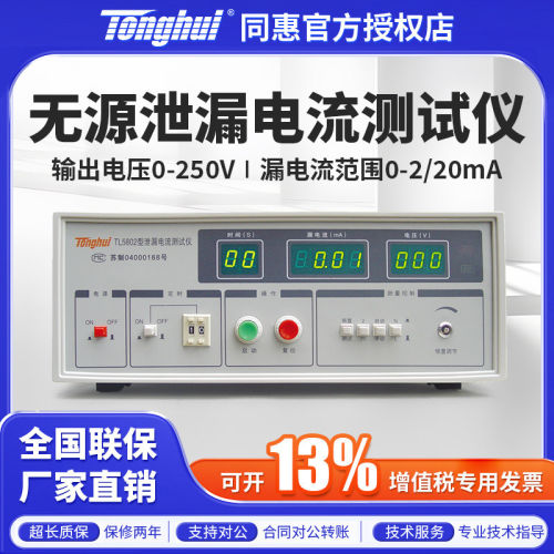 Tonghui同惠无源三相泄漏电流测试仪TL5802/TL5802S外接调压器